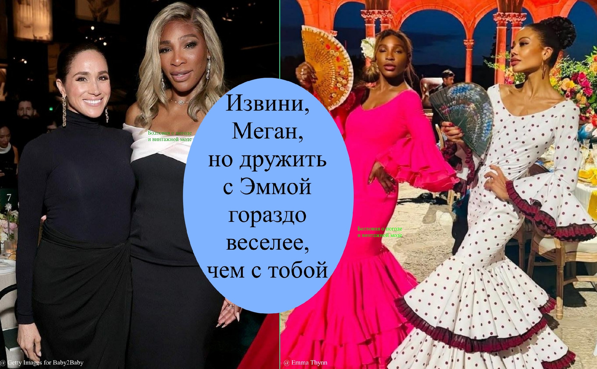 Серена Уильямс дружит с герцогиней Сассекской и маркизой Батской