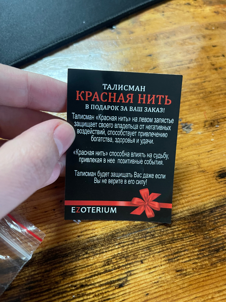 Здесь тоже екомендуют повязывать красную нить на левое запястье
