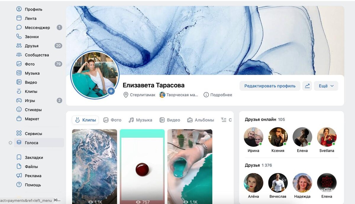 Страница профиля Елизаветы, стрелки на вкладку «Реклама» в левом меню.