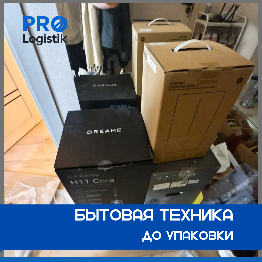 Техника до упаковки