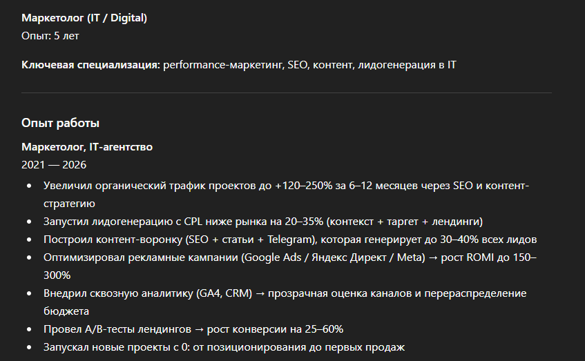Пример резюме с помощью ChatGPT