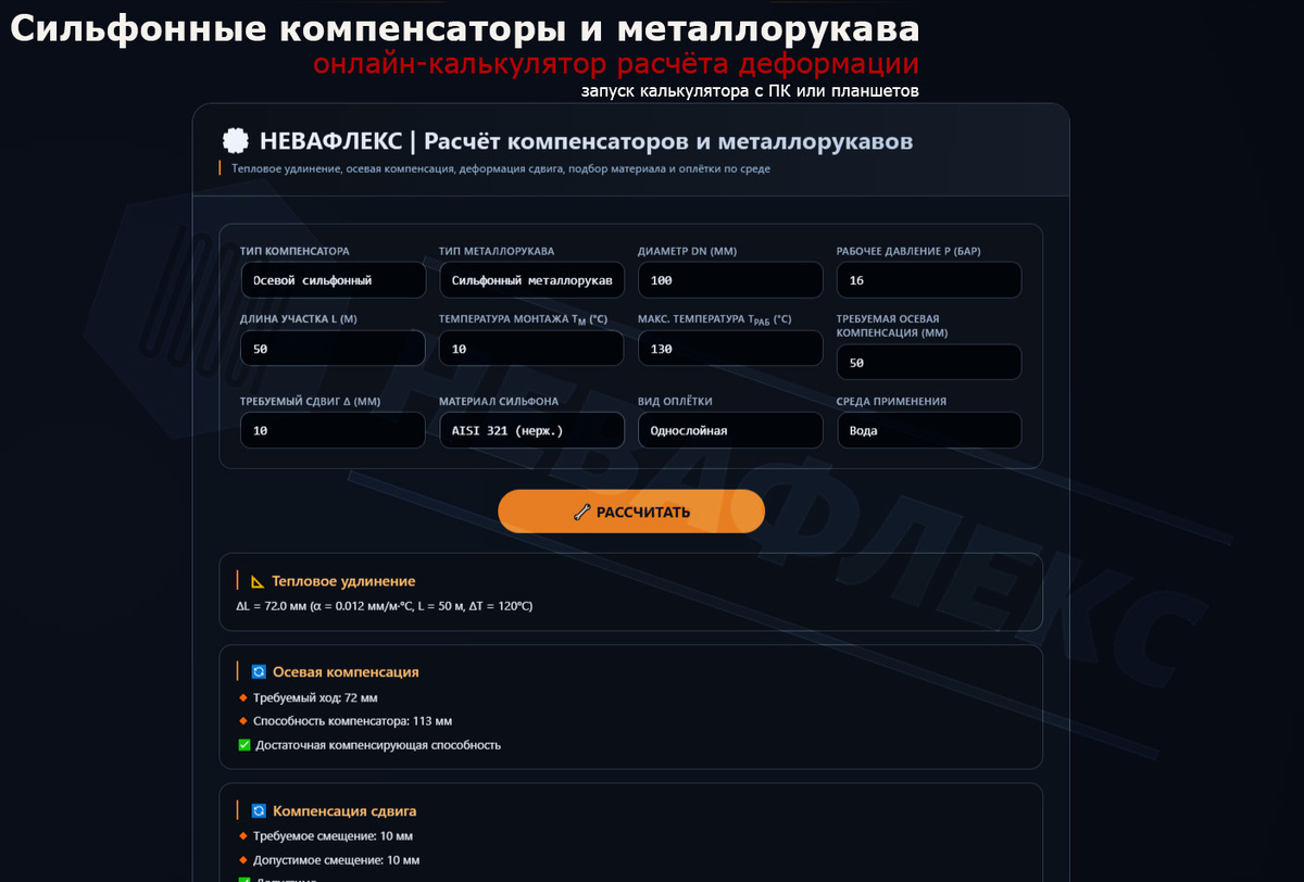 Онлайн-калькулятор Невафлекс