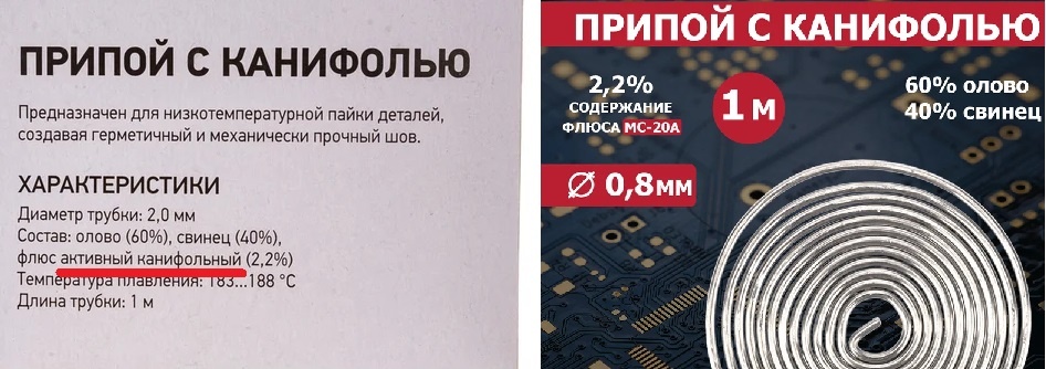 Канифоль, да не та