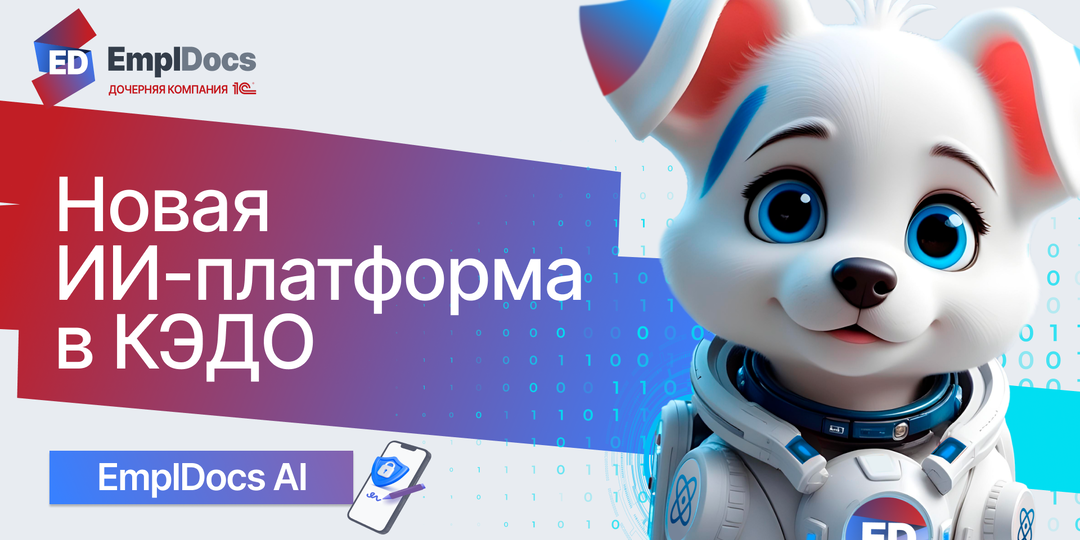 Цифровой специалист в КЭДО для HR-отдела и кадров
