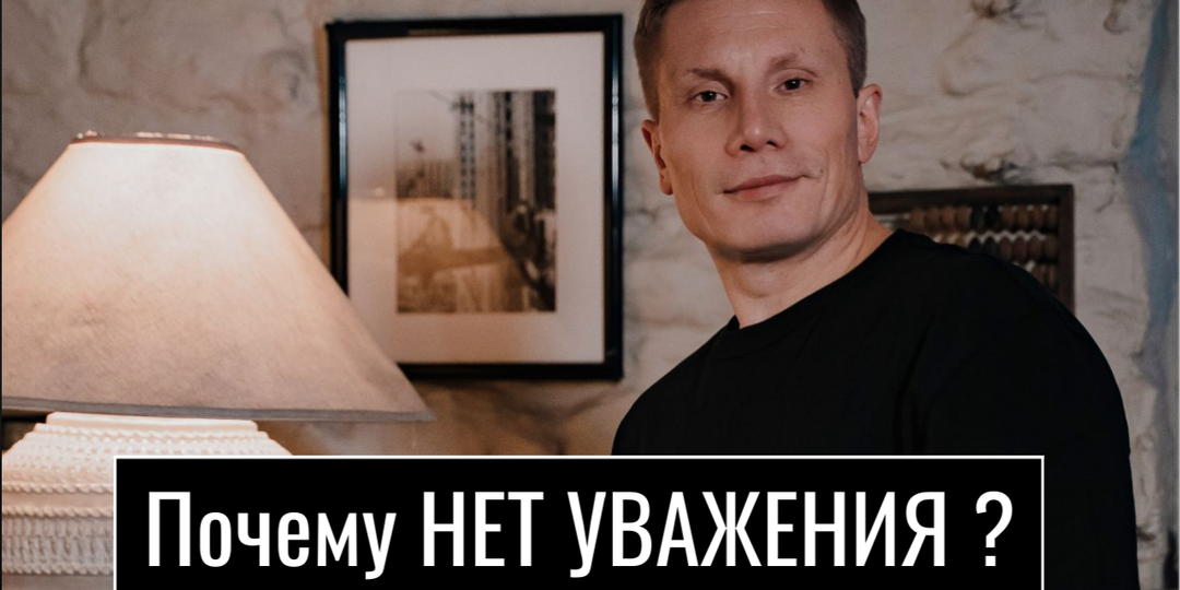 Почему сотрудники перестают уважать руководителя