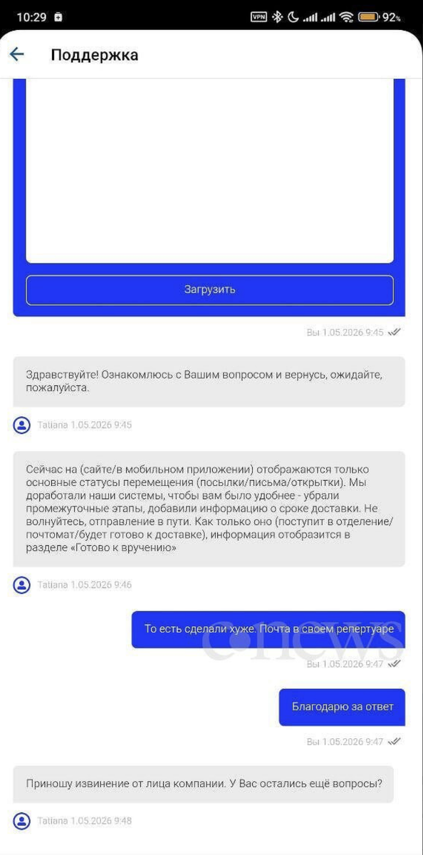    Ответ техподдержки «Почты России» на вопрос пользователя об изменениях в системе отслеживания посылок