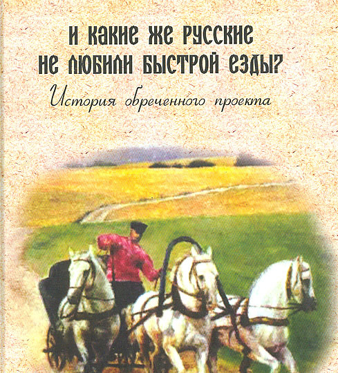 Топ-5 книг об экономических реформах на железных дорогах