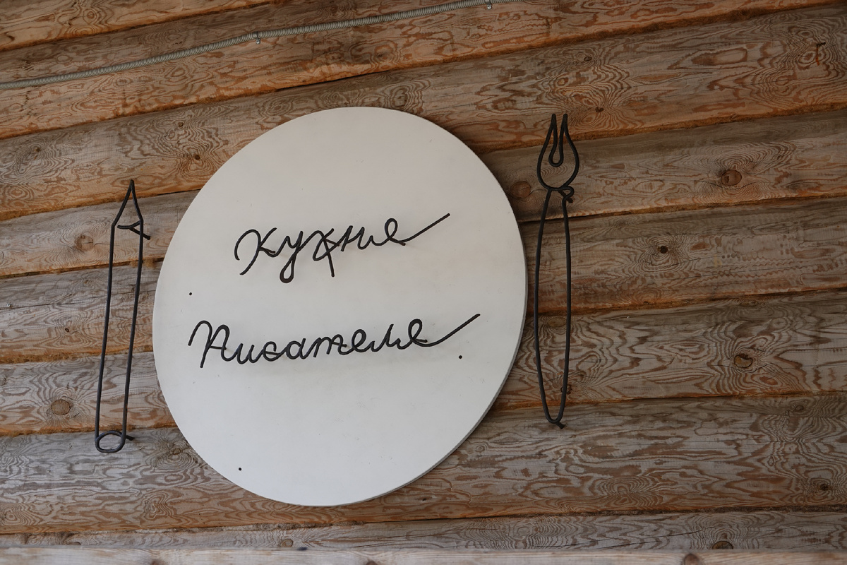Кухня писателя
