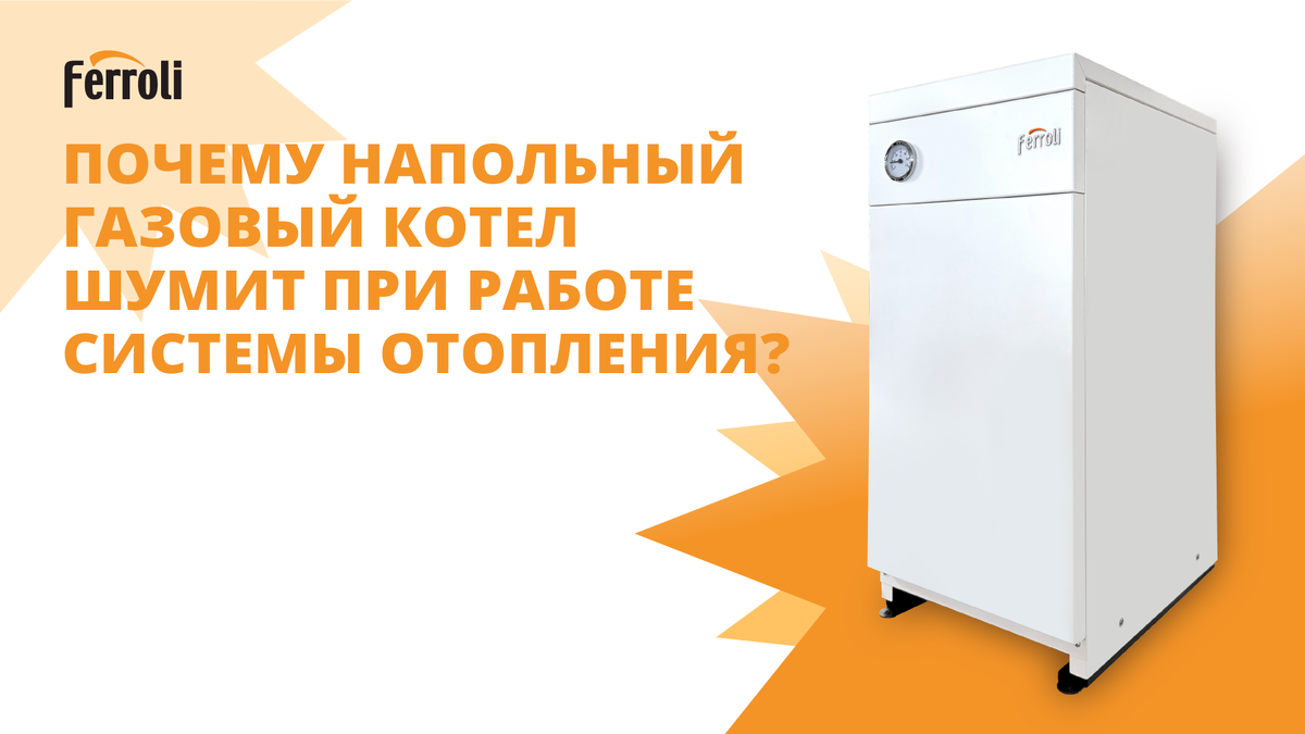 Напольный газовый котел со стальным теплообменником Ferroli TORINO