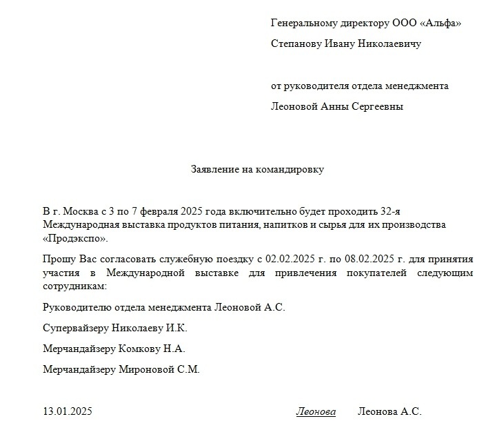 Образец заявления на командировку