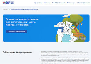 /  Скриншот сайта партии «Единая Россия» Администратор  📷
