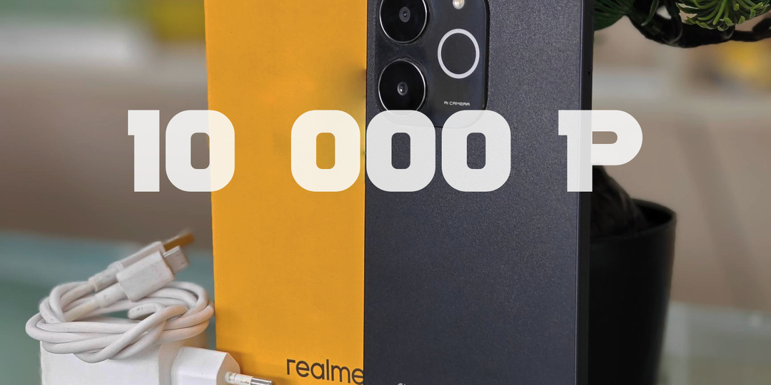 Смартфон за 10 000 ₽ в 2026 году: что реально купить и не пожалеть