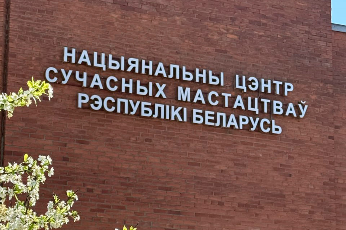    Фото: Национальный центр современных искусств / Telegram