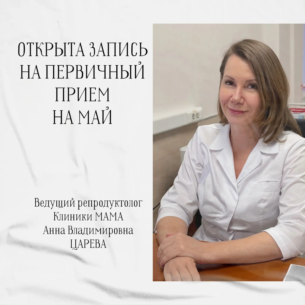 Анна Владимировна ЦАРЕВА — ведущий репродуктолог