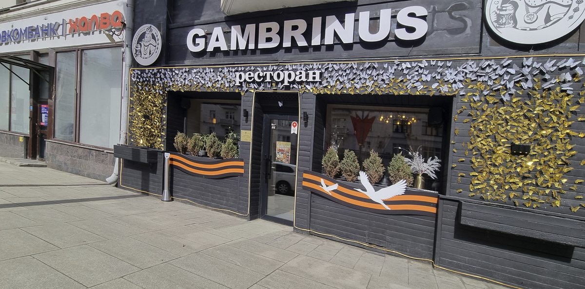 "Gambrinus", 1-я Тверская-Ямская ул., 16/23с1