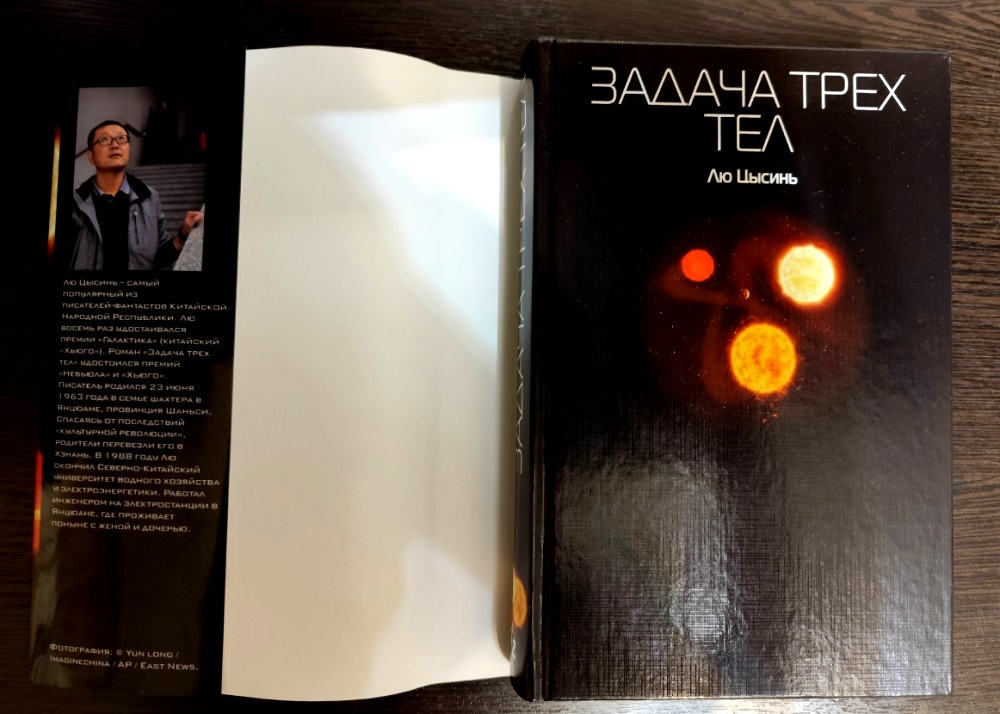 Лю Цысинь