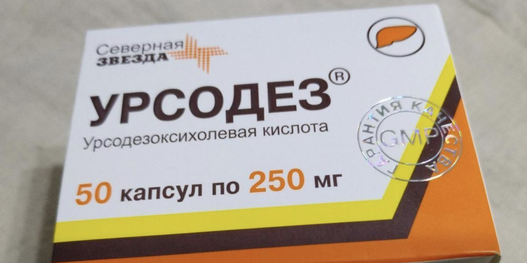 Урсосан, Урдокс, Урсодез: что ответили врачи на вопрос о разнице