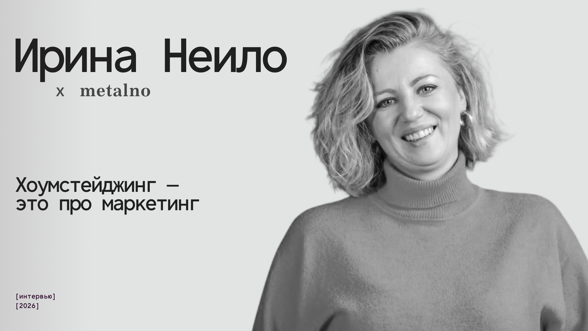 Ирина Неило