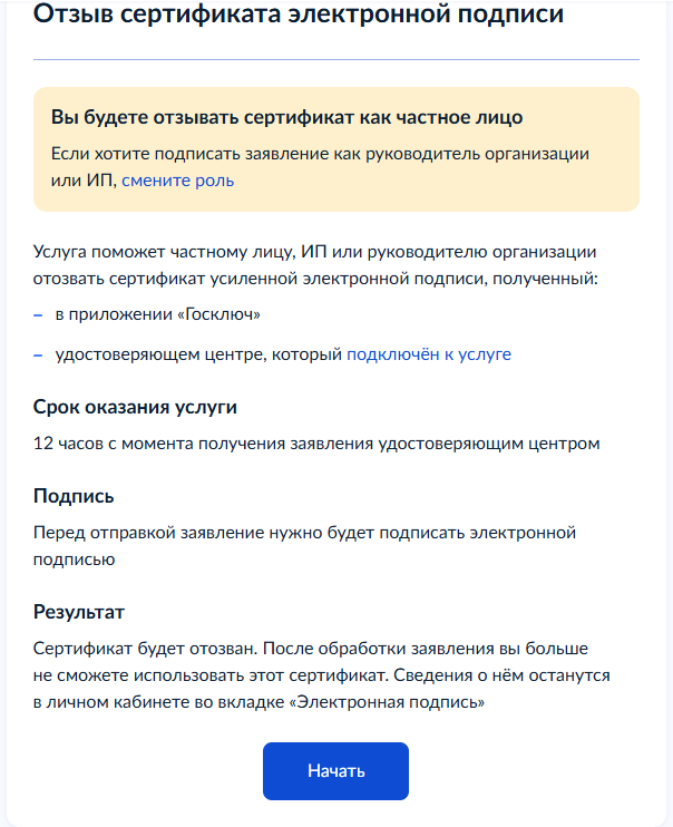 Форма отзыва сертификата на Госуслугах
