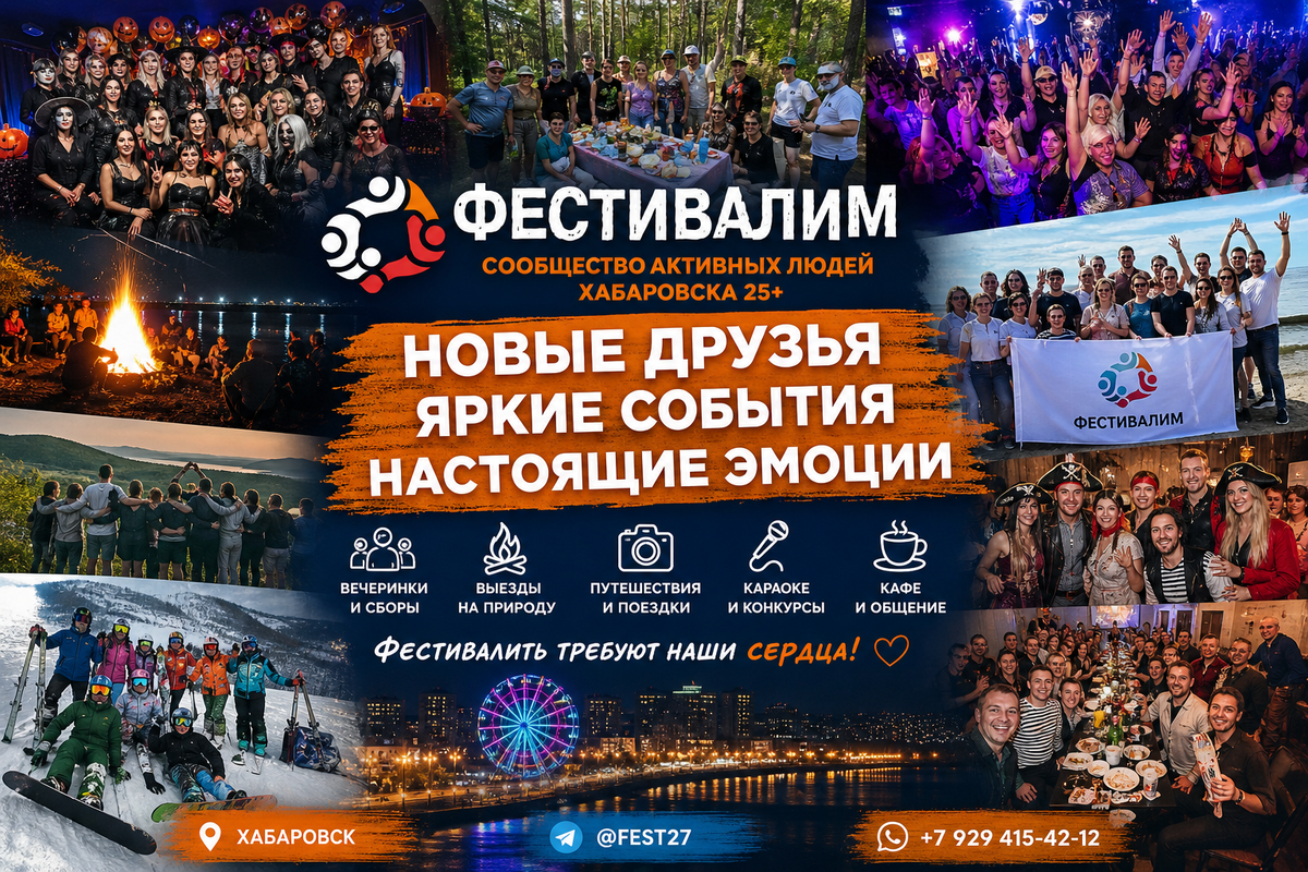Куда пойти в Хабаровске