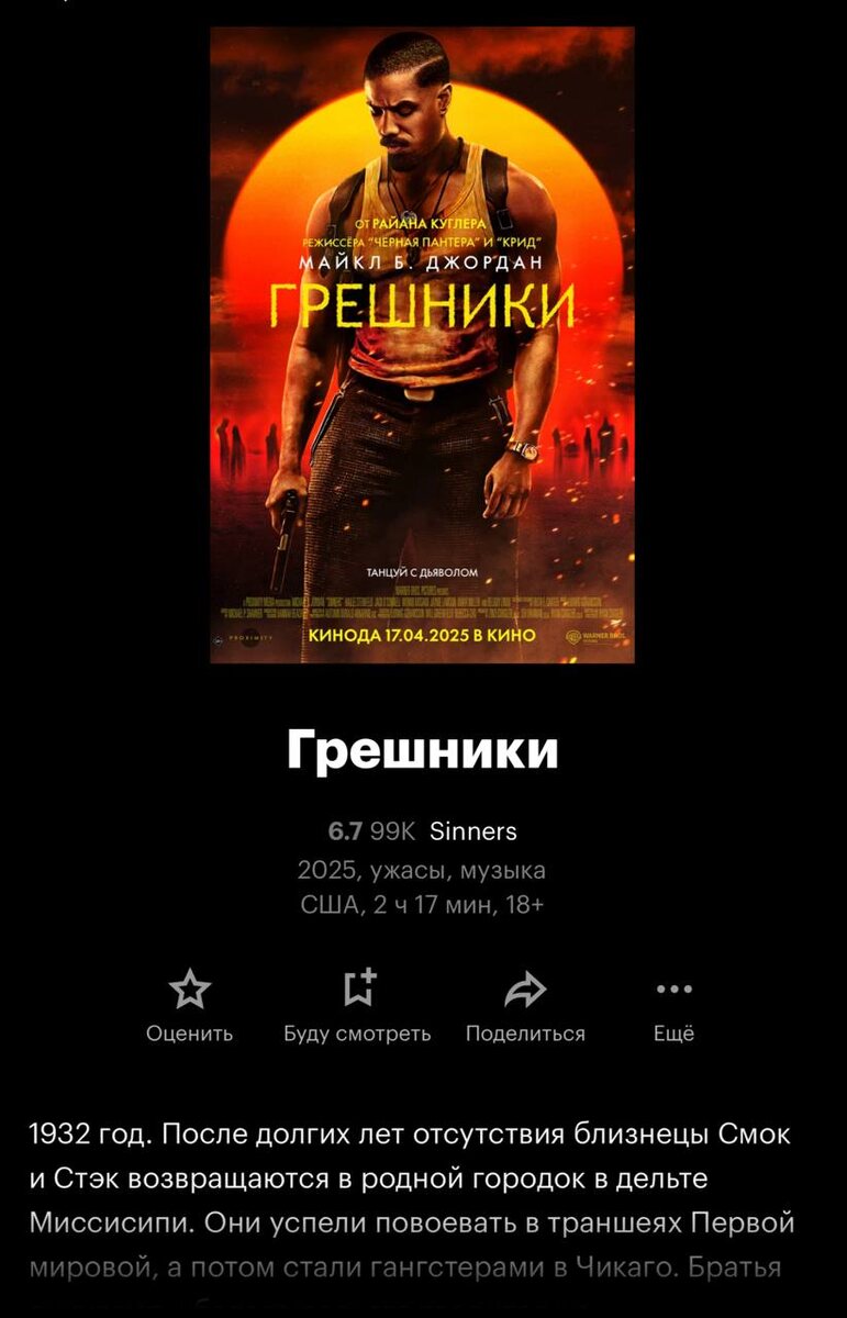 Грешники (2025)
