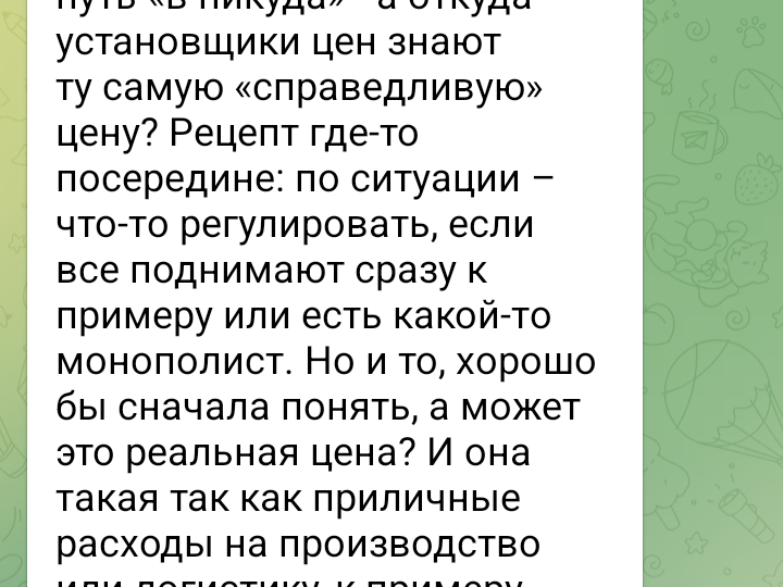 Справедливая цена