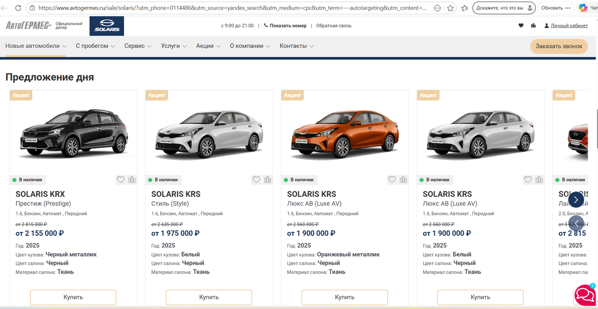 Скрин предложений автосалона на новые Solaris по акции