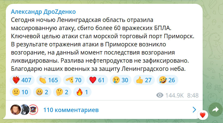    СКРИНШОТ: АЛЕКСАНДР ДРОЗДЕНКО/ТЕЛЕГРАМ