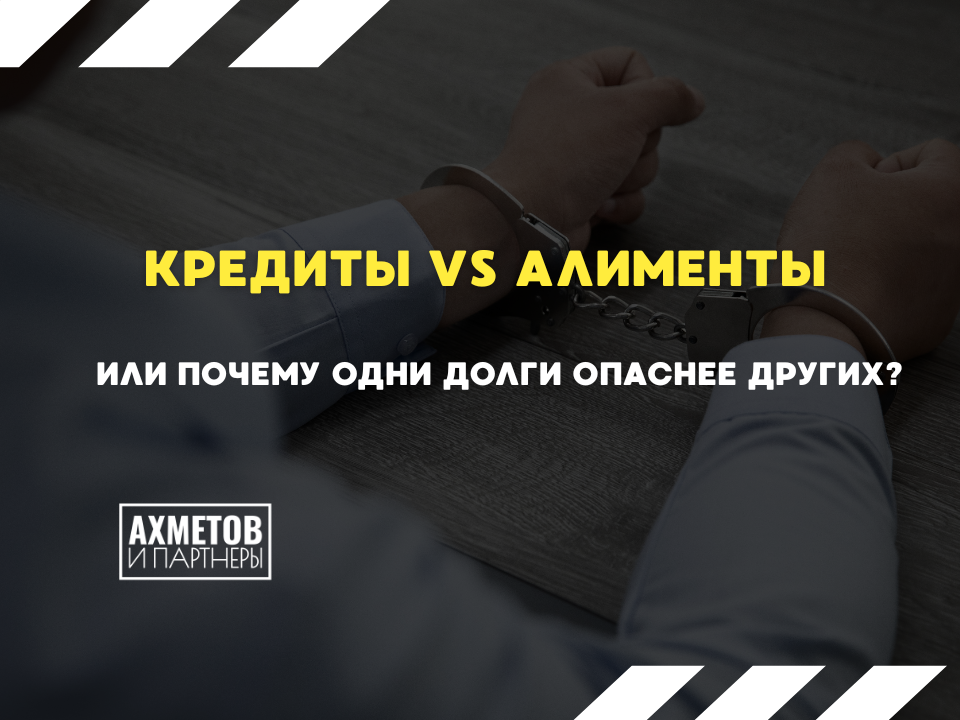 Какие долги реально опасны? 