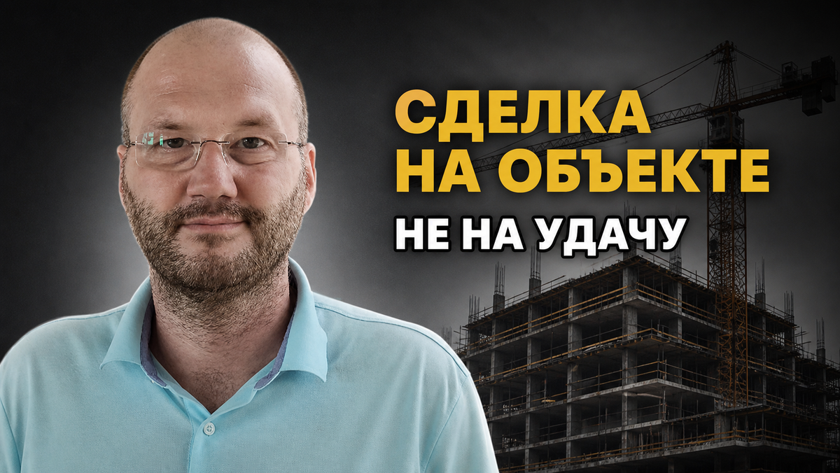 проектные продажи.