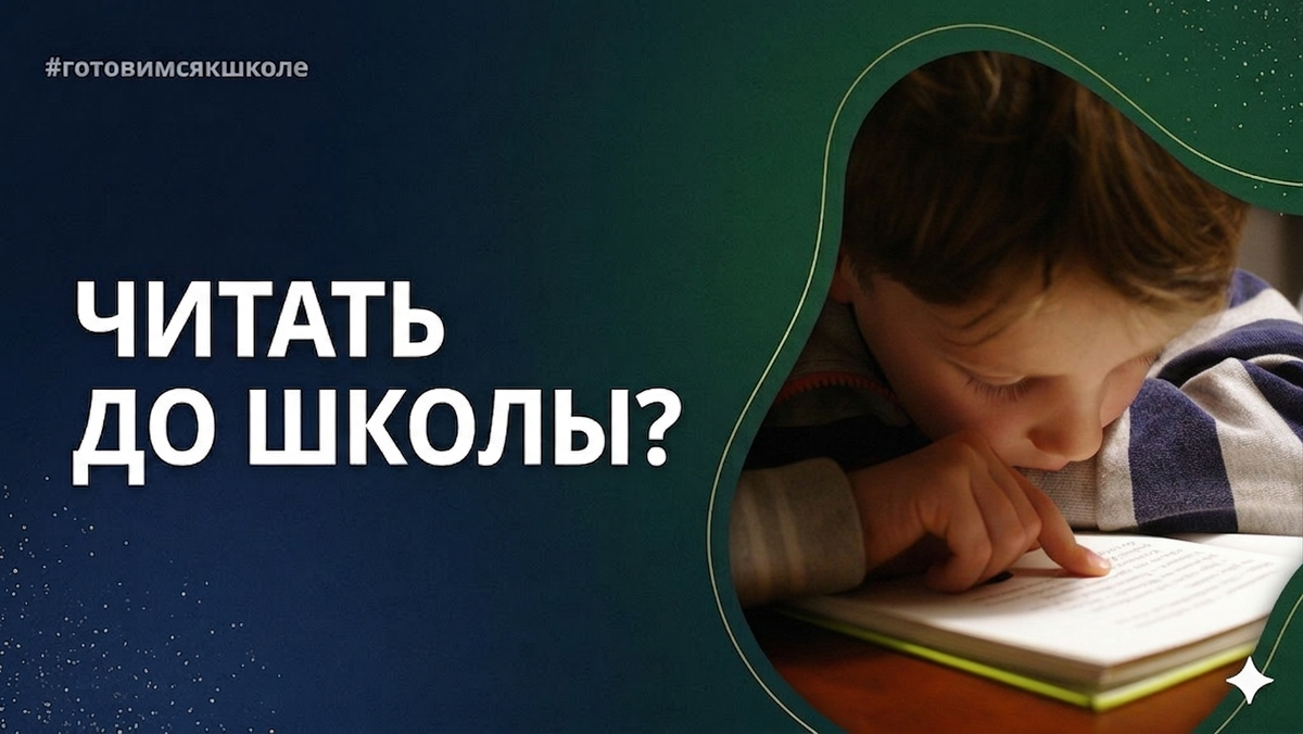 Главное в дошкольном возрасте — не скорость чтения и не количество прочитанных слов, а то, какие эмоции у ребёнка вызывает книга.