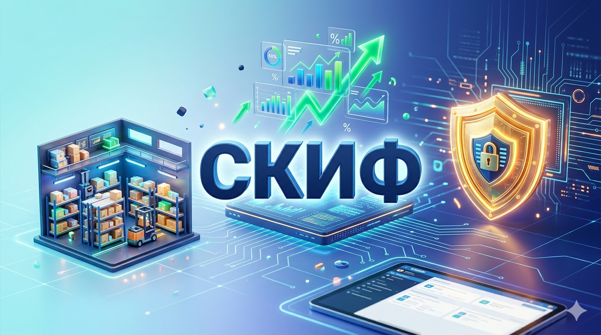 СКИФ - учет для бизнеса
