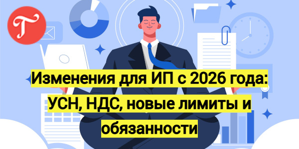 Налоги Сочи 2026