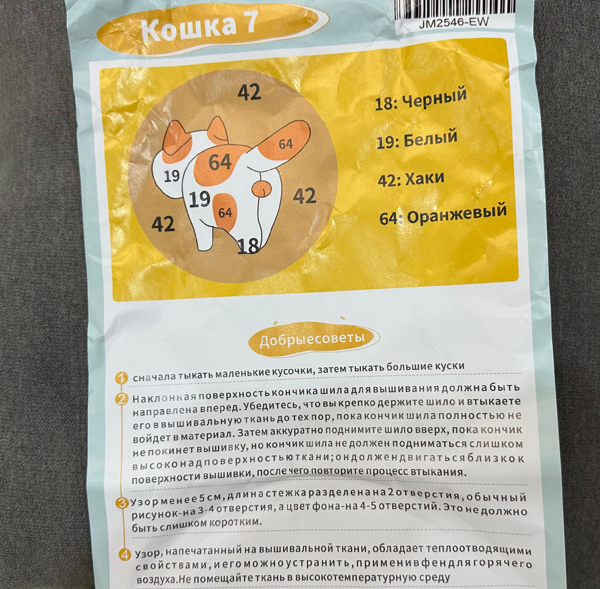 Добрые советы к вышивке «Кошка - 7».