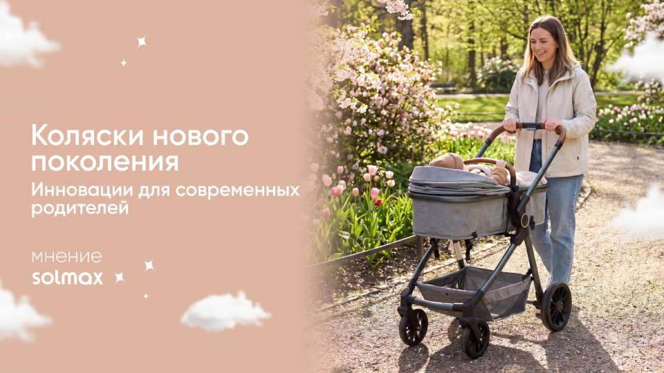 Коляски нового поколения: инновации для современных родителей