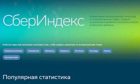 https://yandex.ru/images/search?from=tabbar&img_url=https%3A%2F%2Fcdn21.region29.ru%2F604a3895fe5e5669e21a4072%2F604a39aa54d5a.jpg&lr=138499&pos=30&rpt=simage&text=Сбериндекс