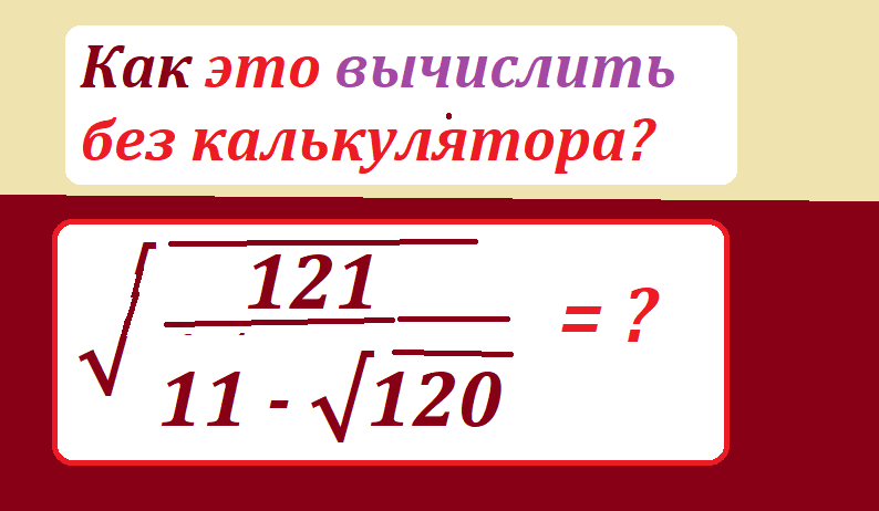 вычисли кор 121 11 кор120.тестмасpng.png