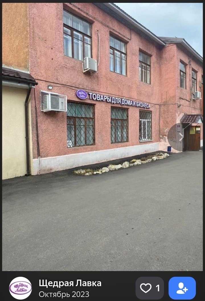 Магазин ,,Щедрая Лавка". Бизнес состоит всего из нескольких магазинов!. Отсюда: ,,Яндекс.Карты (Яндекс.Фото)" . Пролистайте вниз для того, чтобы увидеть следующие картинки.