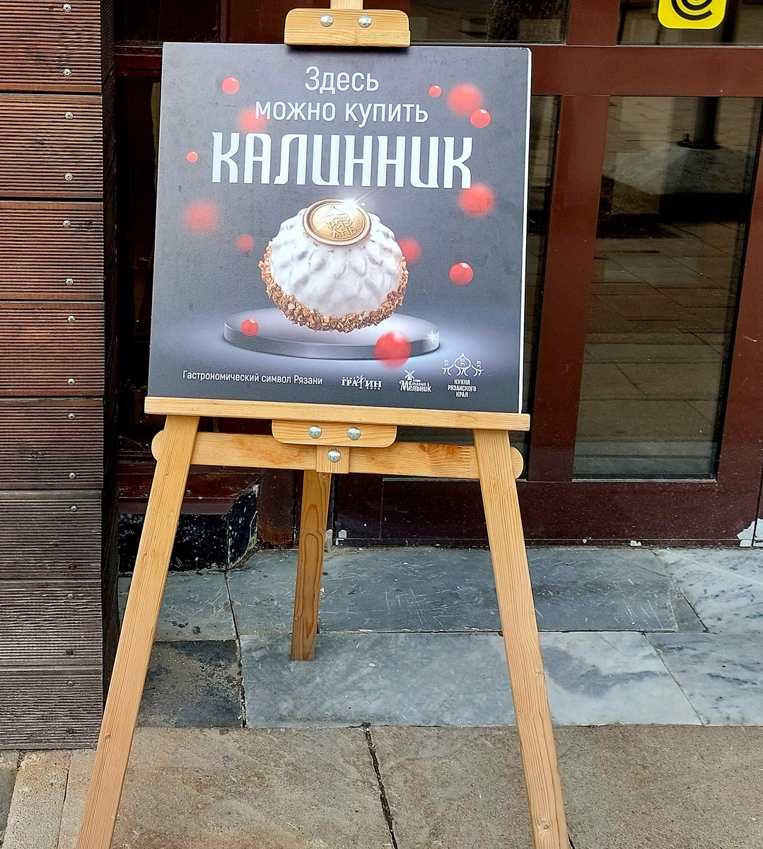 Фото калинника на Почтовой улице. Рязань