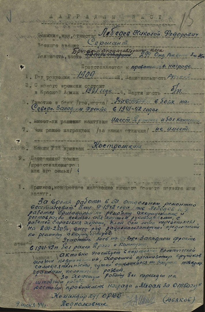 Наградной лист прадеда о награждение Орденом Красная Звезда