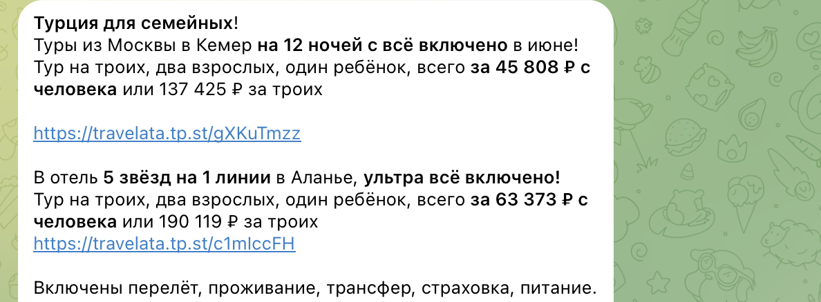 Примеры цен на туры в Турцию в наших каналах