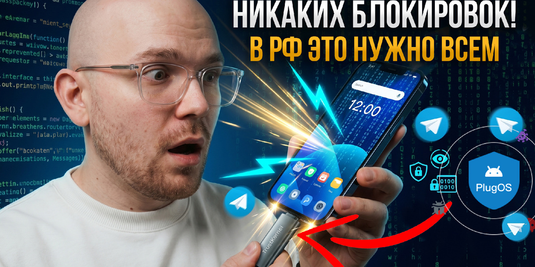 Android внутри USB? ⚡️ Секрет PlugOS: Как создать цифровой бункер в вашем кармане!