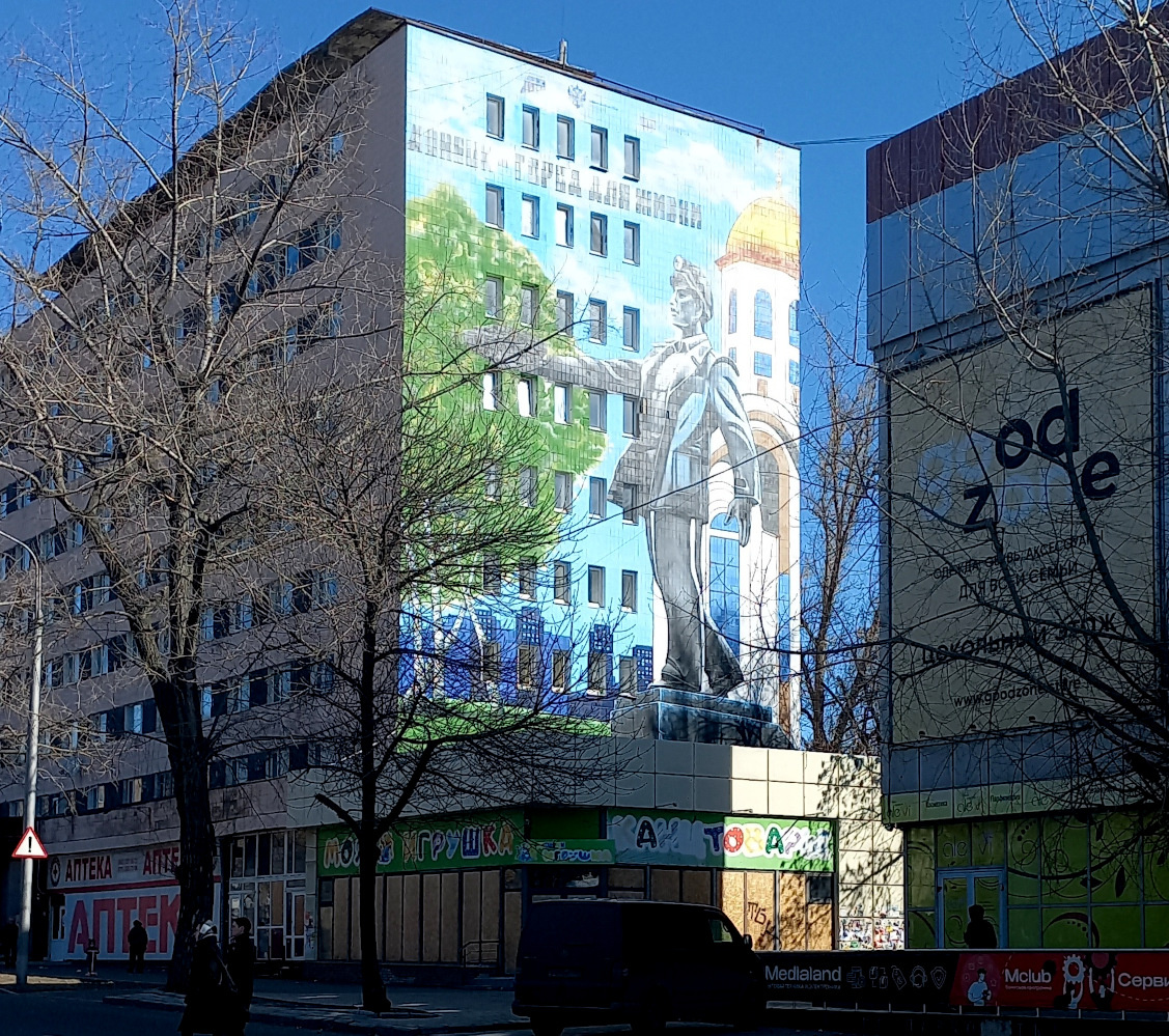 Мурал «Донецк – город для жизни». Донецк.  Фото март 2026