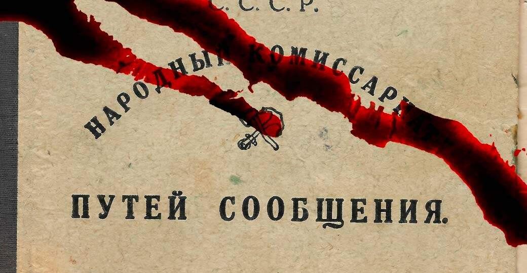 Как лучшие железнодорожники стали врагами народа. Борьба с «предельщиками»: тотальные репрессии на советских ЖД 1930-х годов. Часть 1