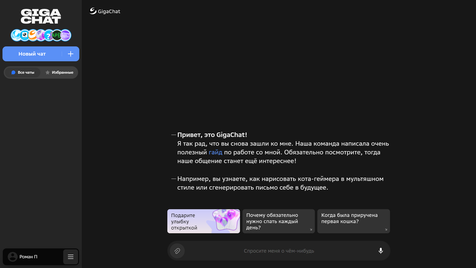    Интерфейс GigaChat 2.0 — чат с нейросетью от Сбера. Источник: hi-tech.mail.ru