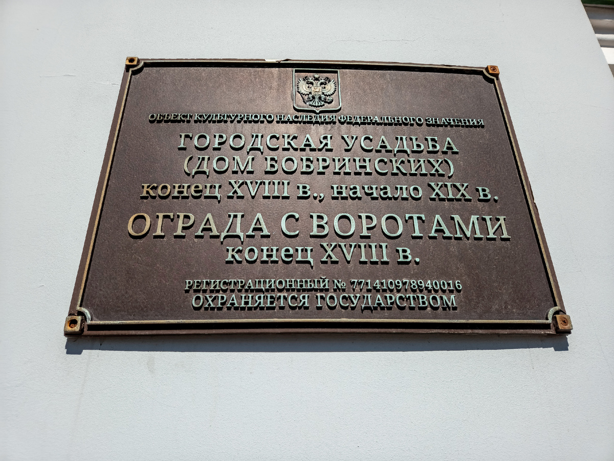 Усадьба Долгоруковых‑Бобринских.