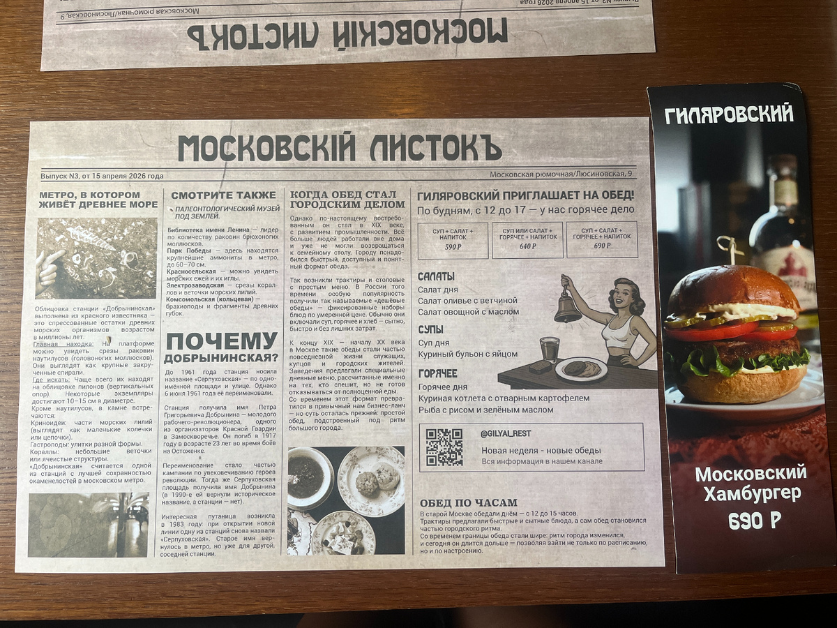 История ресторана 