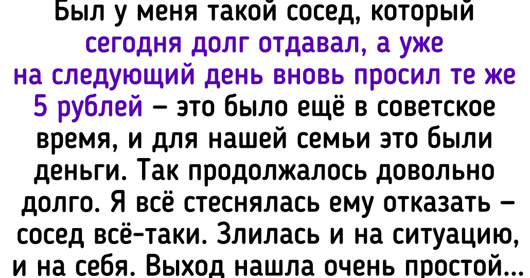 13 историй о людях, которых бросает в дрожь при фразе: "Одолжи денег"