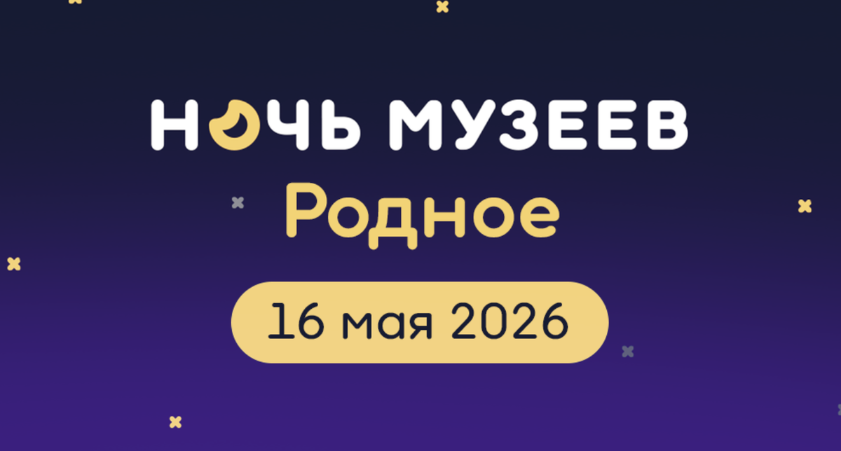 Ночь музеев 2026 в Москве: куда пойти - бесплатные музеи и программа мероприятий