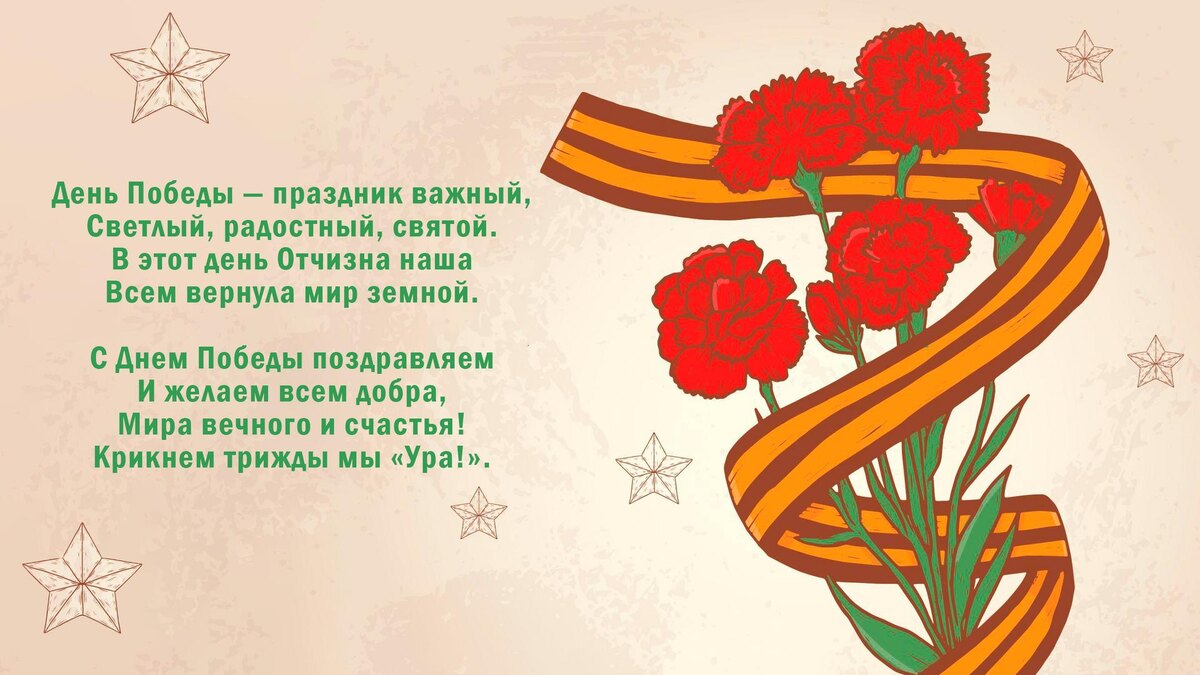 поздравление с 9 мая